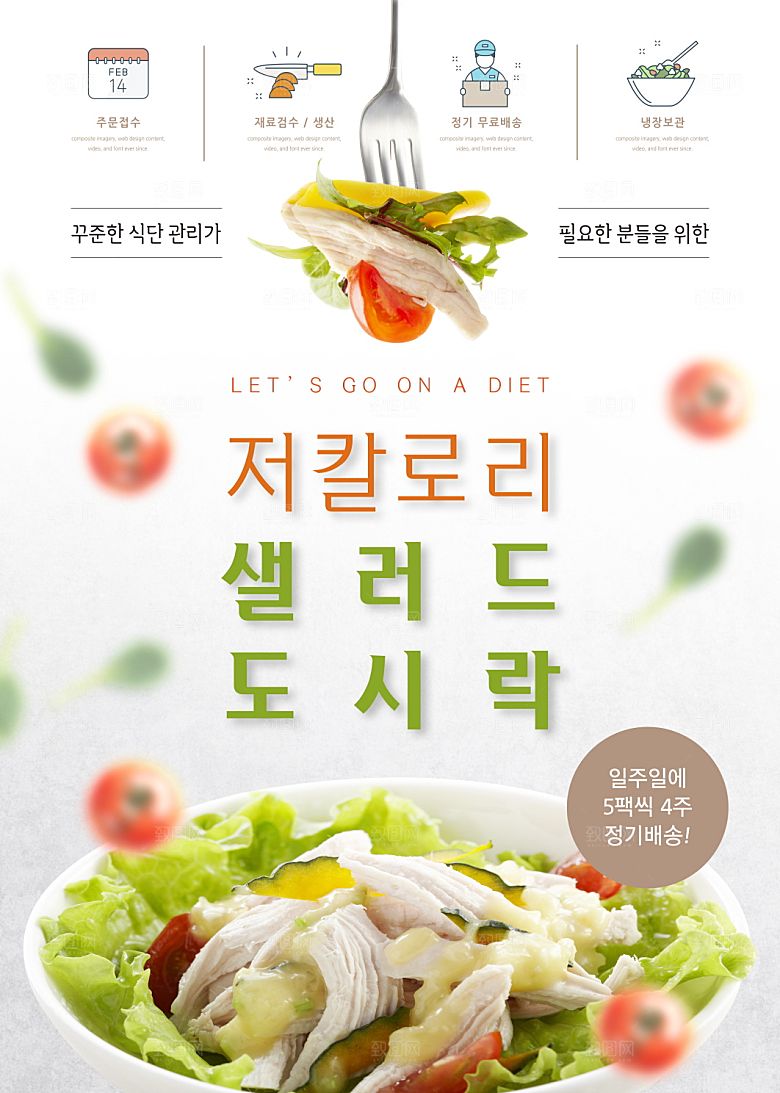 韩国特色美食海报