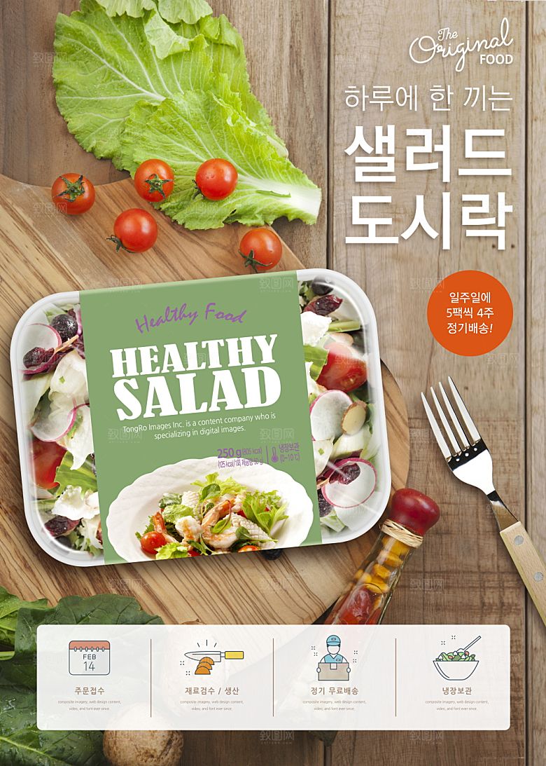 韩国特色美食海报