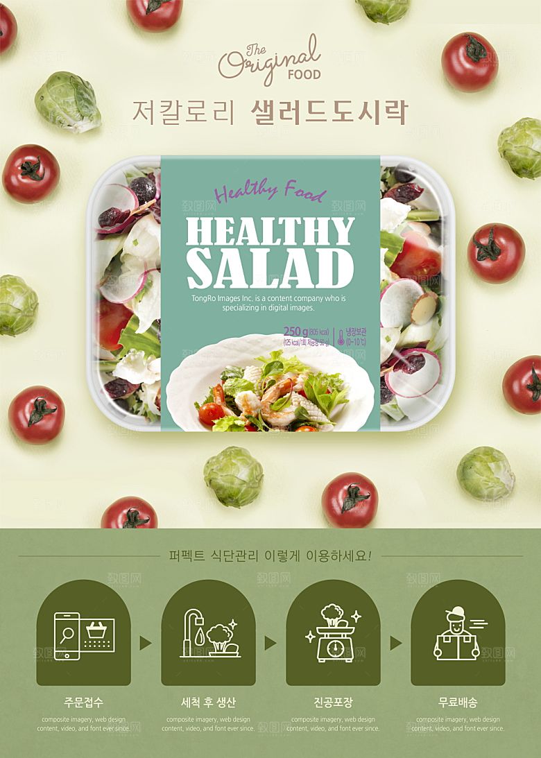 韩国特色美食海报