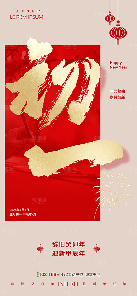 龙年大吉年俗新年微推系列