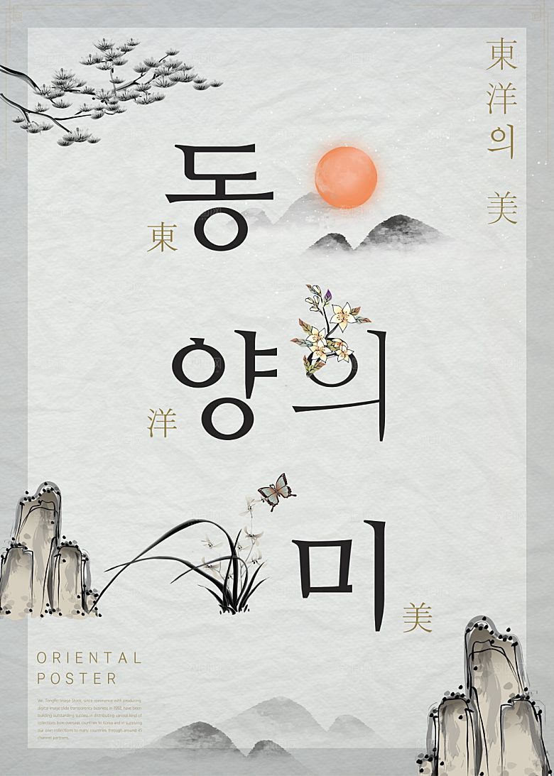 韩国特色美食海报