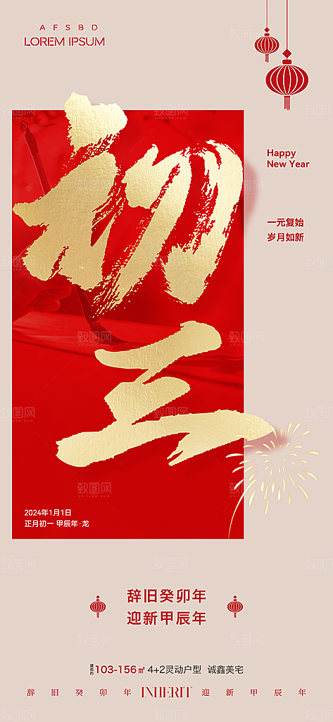 龙年大吉年俗新年微推系列