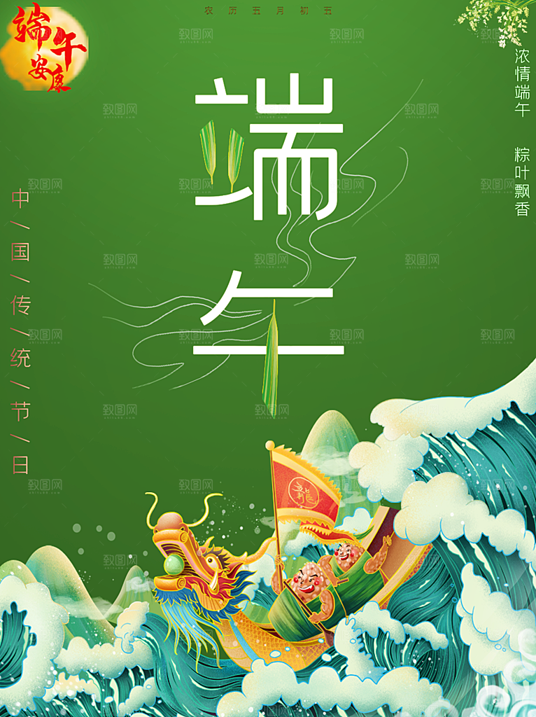 端午节中国传统节日活动宣传海报