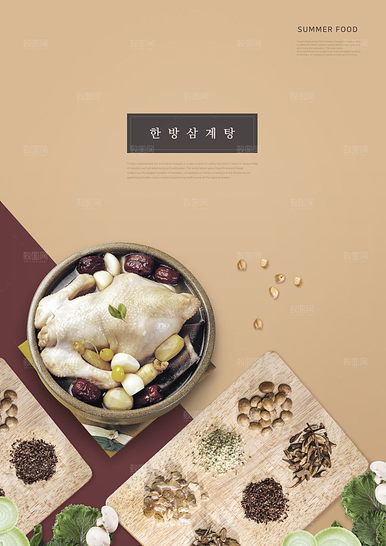 韩国特色美食海报
