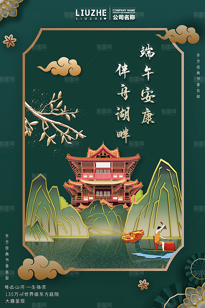 端午节中国传统节日活动宣传海报