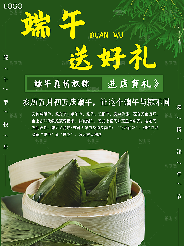 端午节中国传统节日活动宣传海报