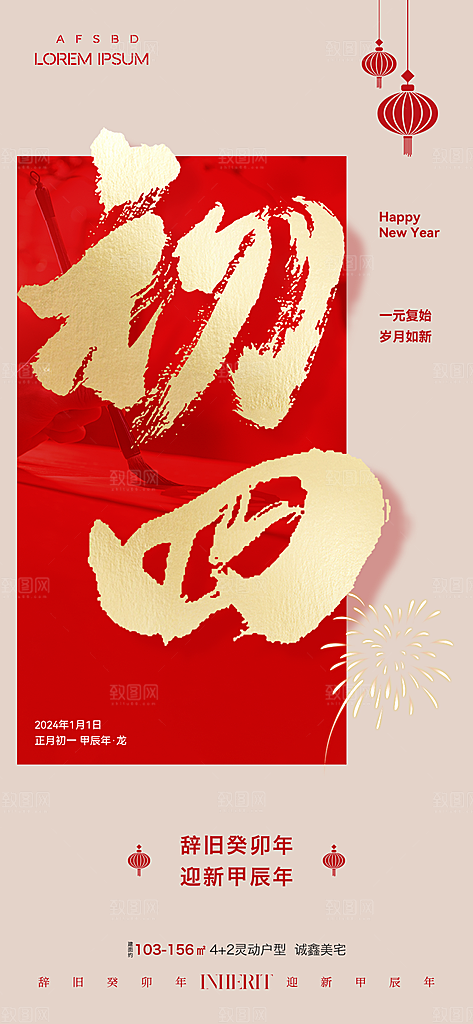 龙年大吉年俗新年微推系列