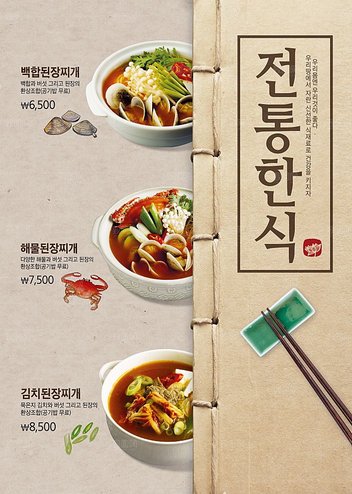 韩国特色美食海报