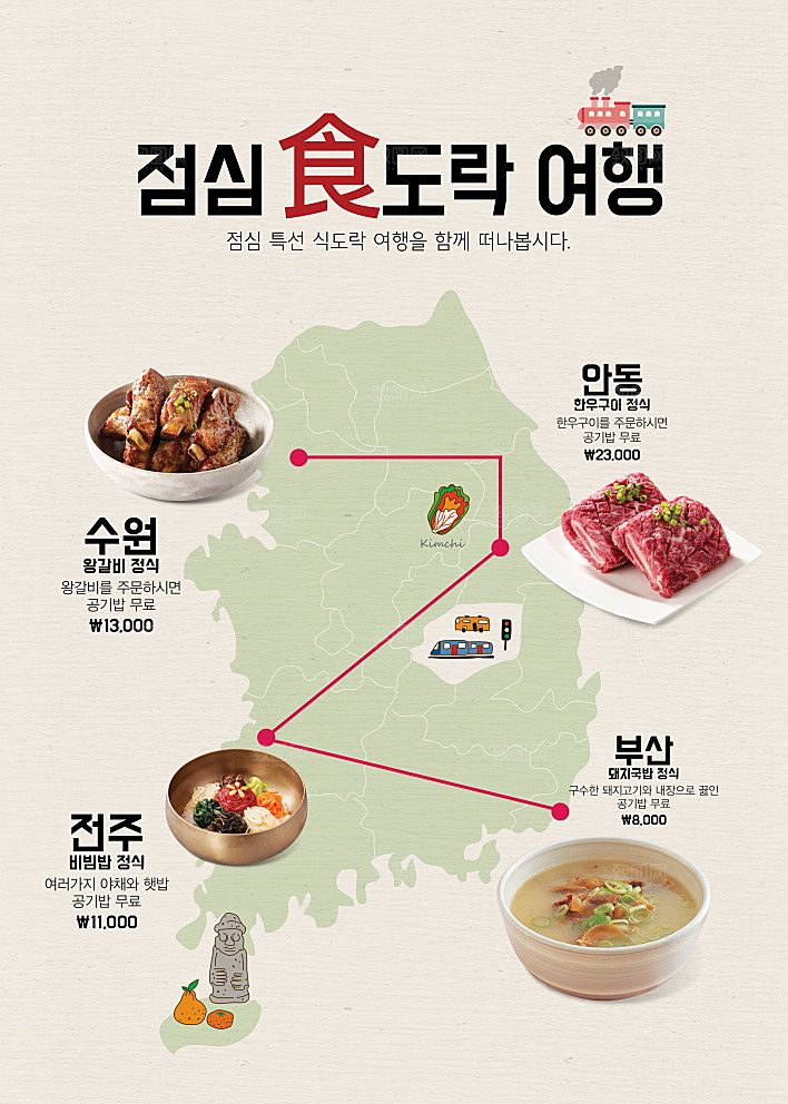 韩国特色美食海报