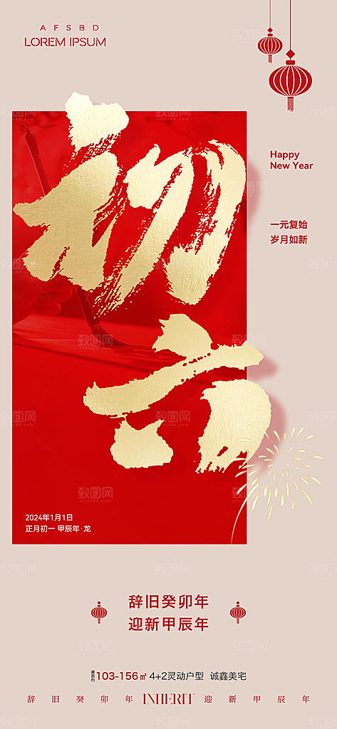 大气春节新年迎财神开门红年俗