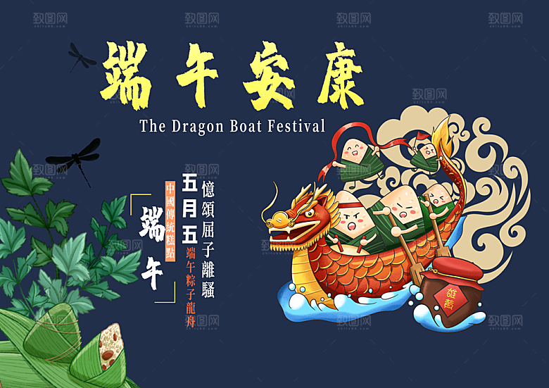 端午节中国传统节日活动宣传海报