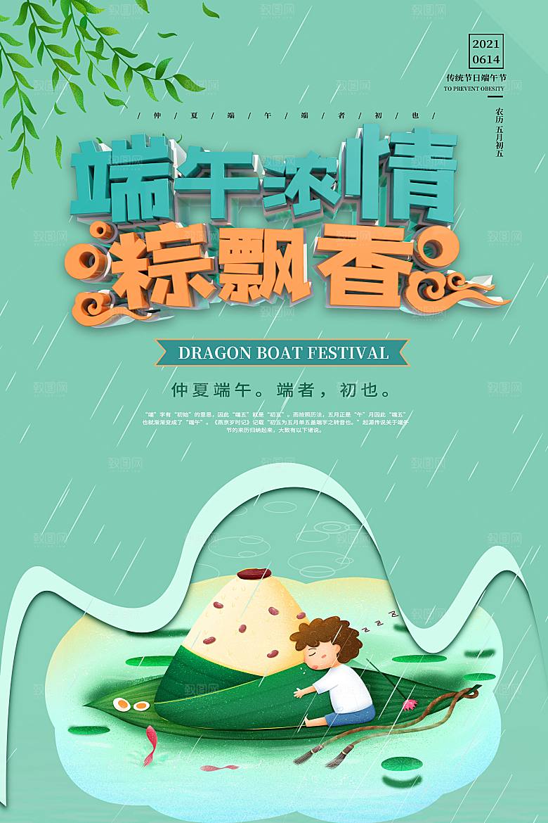 端午节中国传统节日活动宣传海报