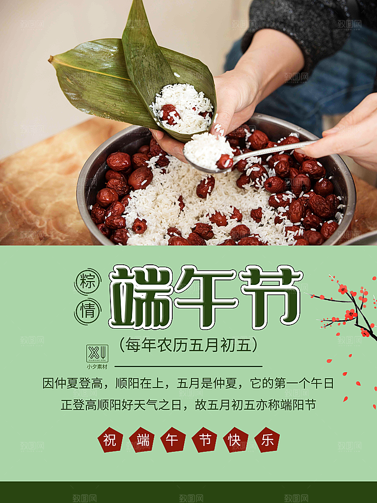 端午节中国传统节日活动宣传海报