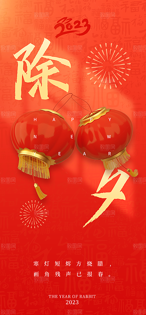 龙年大吉年俗新年微推系列