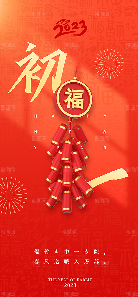 龙年大吉年俗新年微推系列