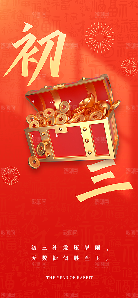 龙年大吉年俗新年微推系列