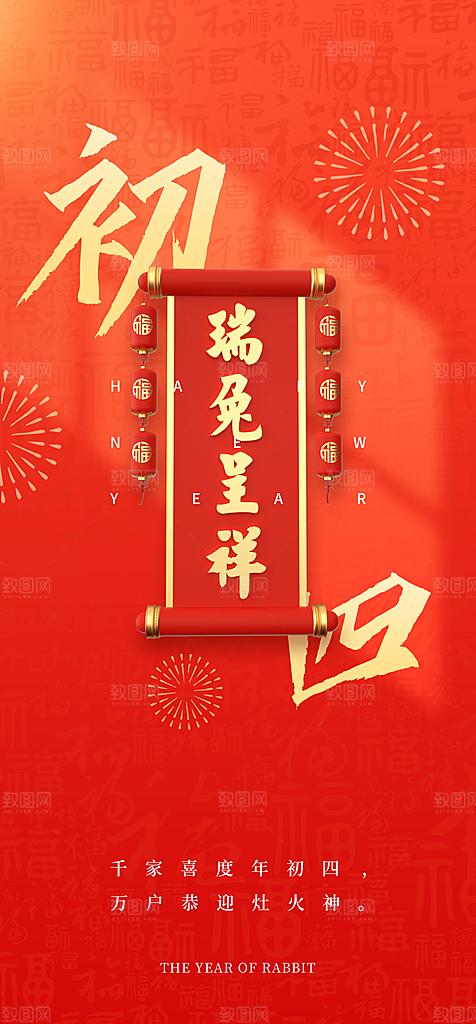 龙年大吉年俗新年微推系列