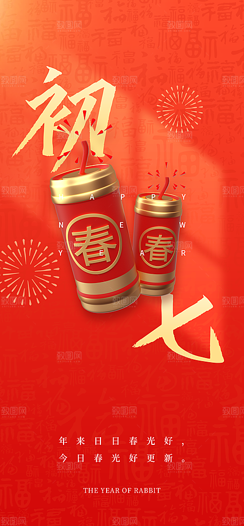 龙年大吉年俗新年微推系列