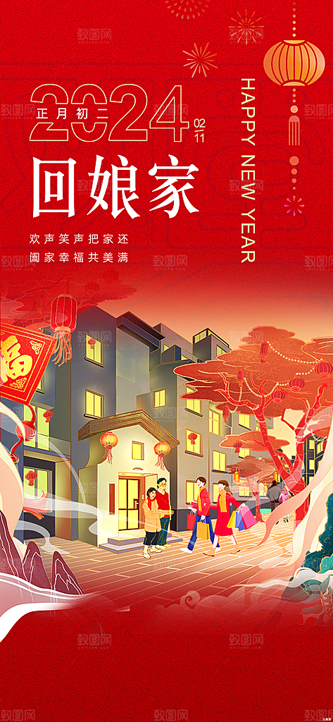 新春吉祥恭喜发财年俗海报