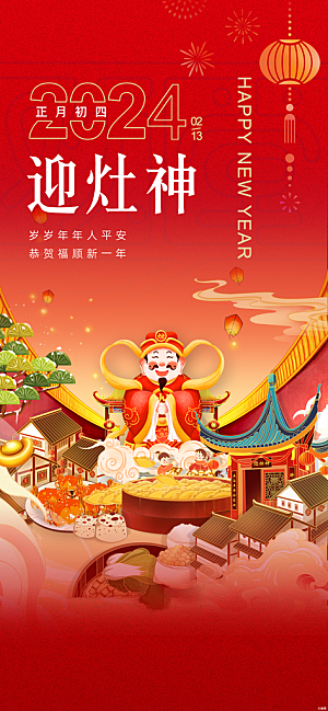 2024龙年年俗春节新年喜庆海报