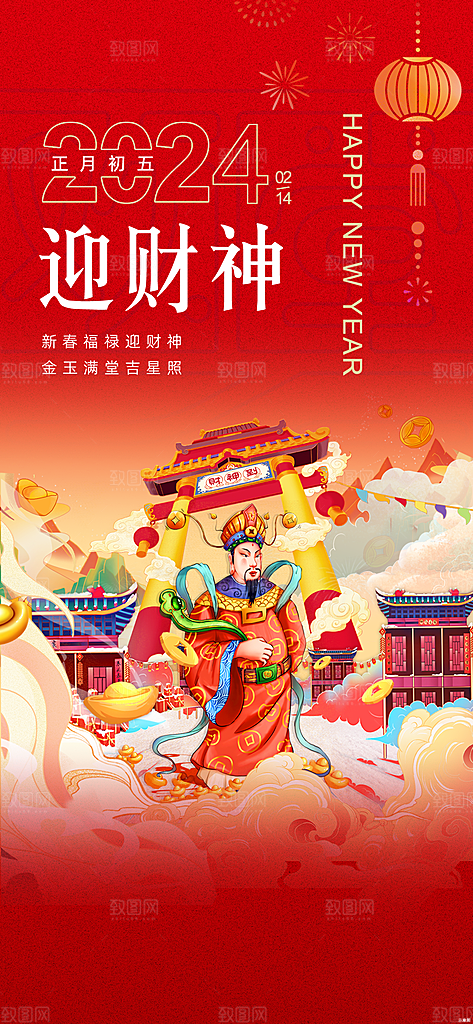 传统中国风正月年俗意全屏海报