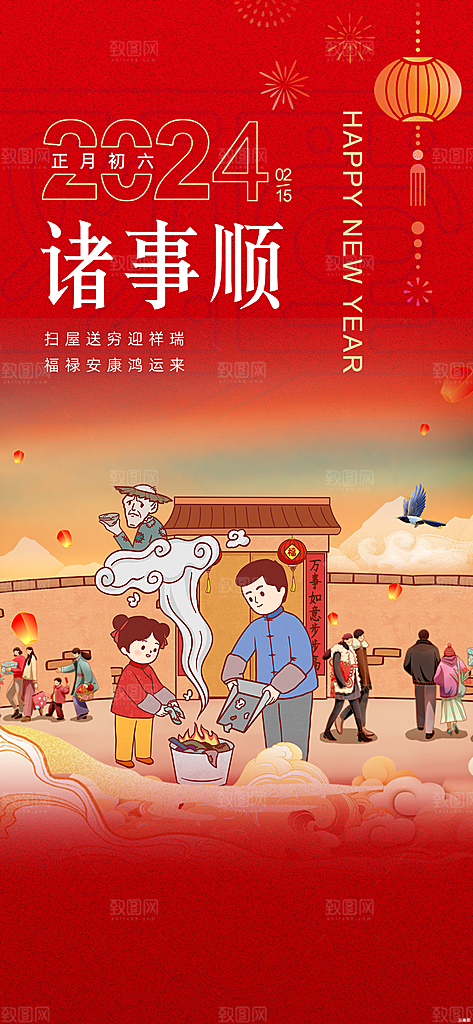 龙年春节拜年套图五系列年俗海报