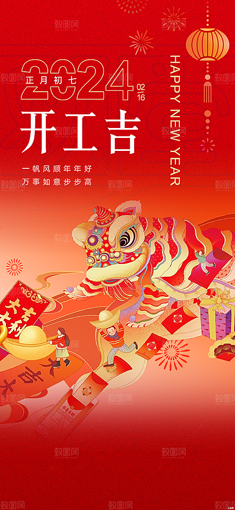 简约插画大年初一至初八年俗龙年海报