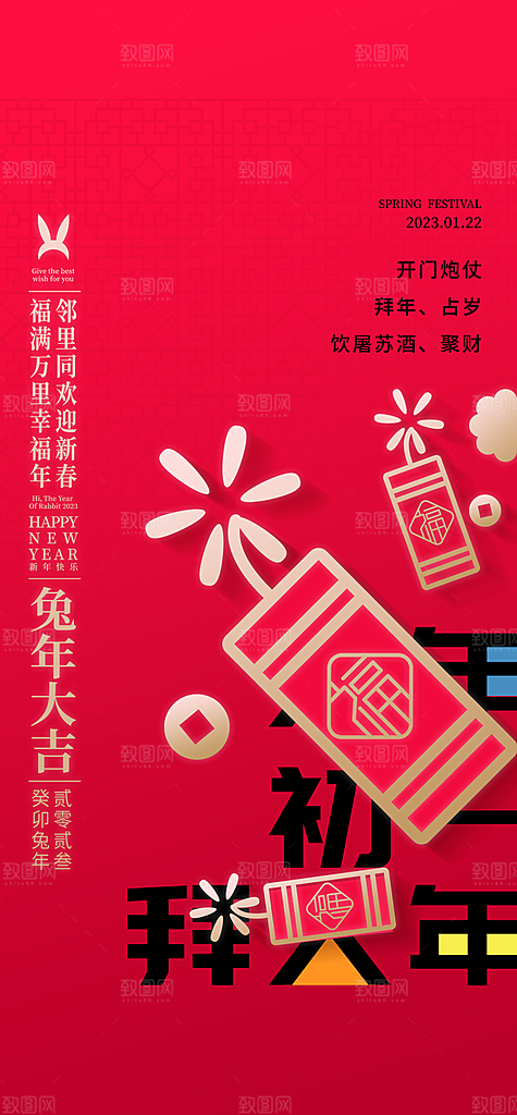 龙年大吉年俗新年微推系列