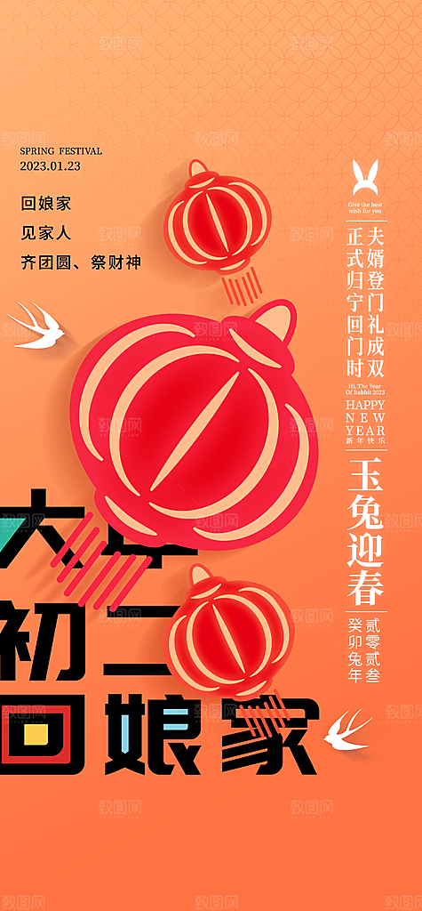 龙年大吉年俗新年微推系列