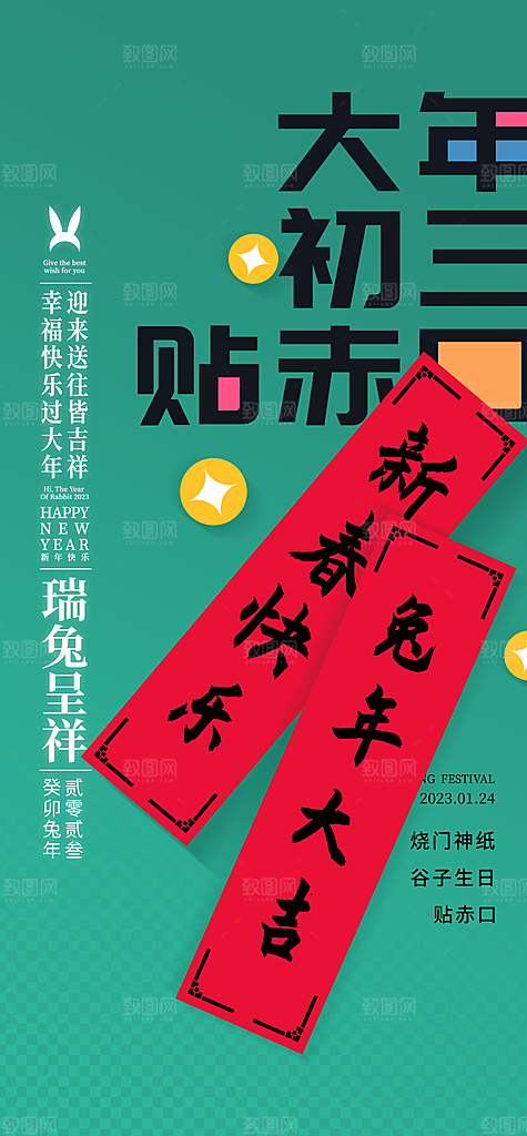 龙年大吉年俗新年微推系列