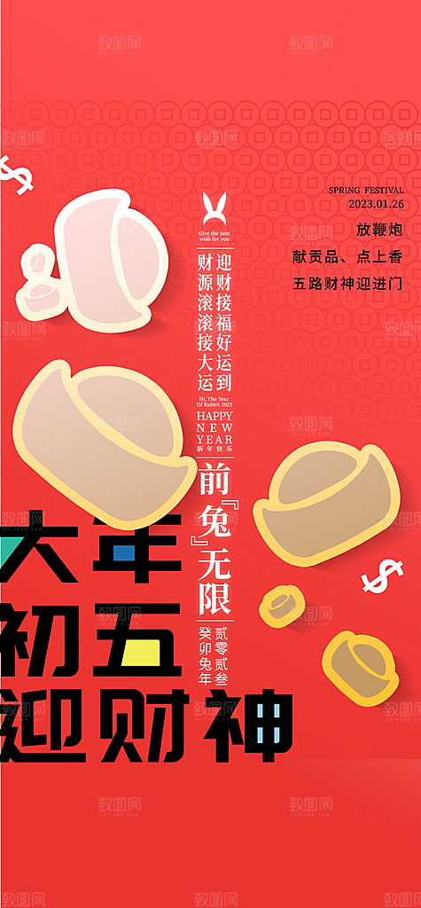 龙年大吉年俗新年微推系列