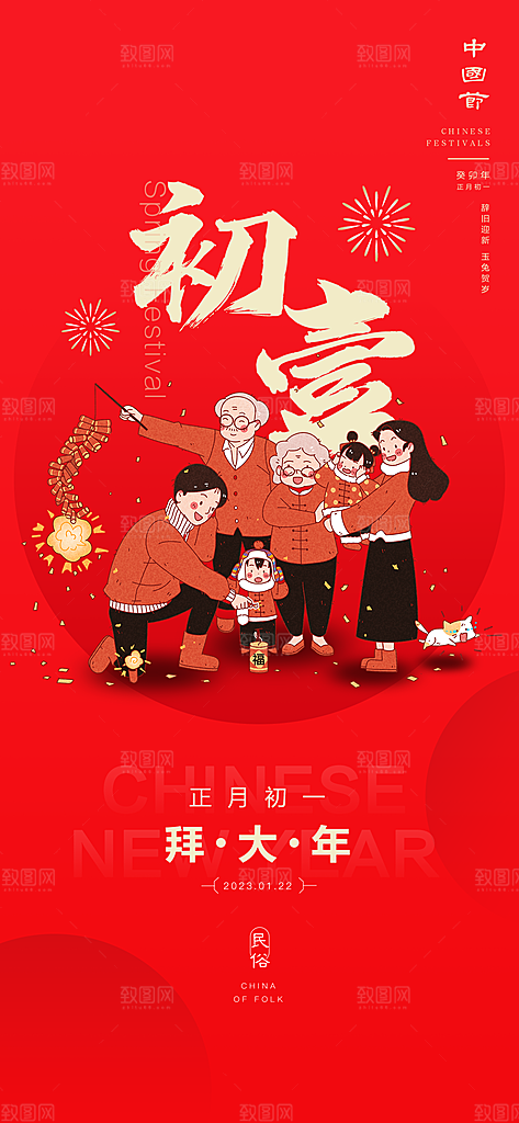 龙年大吉年俗新年微推系列