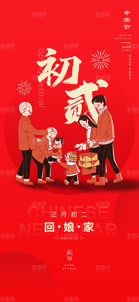 龙年大吉年俗新年微推系列