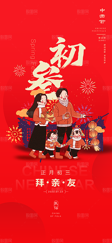 龙年大吉年俗新年微推系列