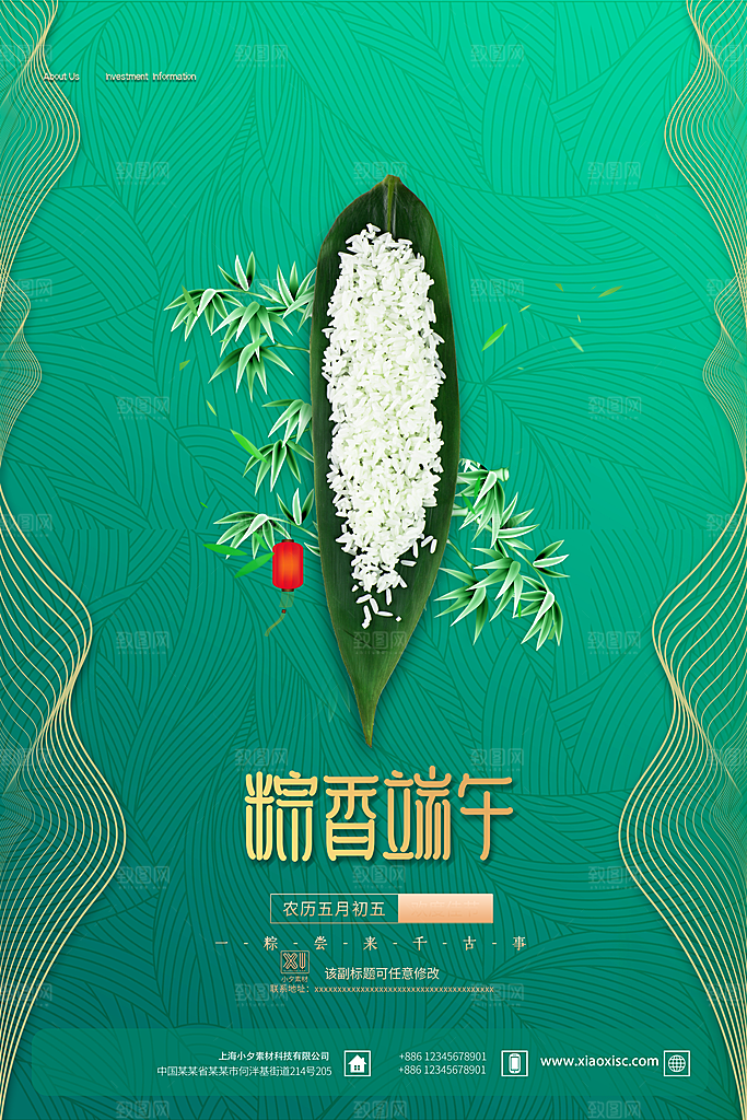 端午节中国传统节日活动宣传海报