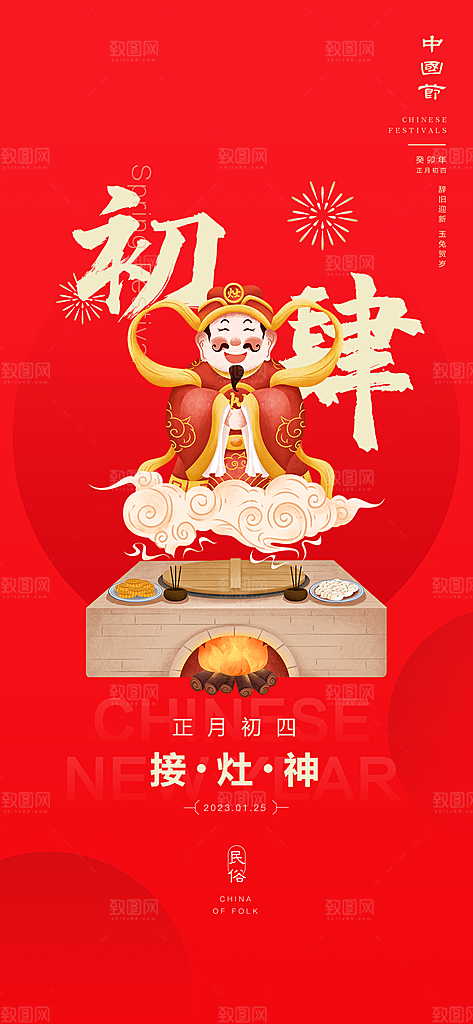 龙年大吉年俗新年微推系列