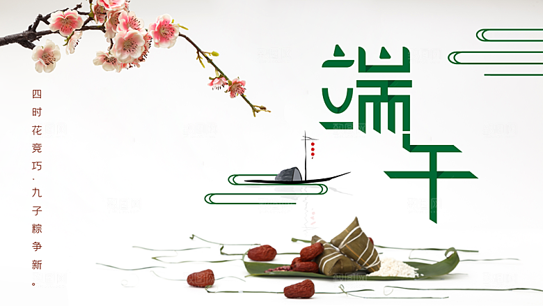 端午节中国传统节日活动宣传海报