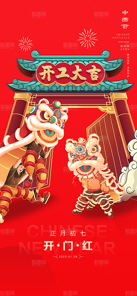 新春吉祥恭喜发财年俗海报