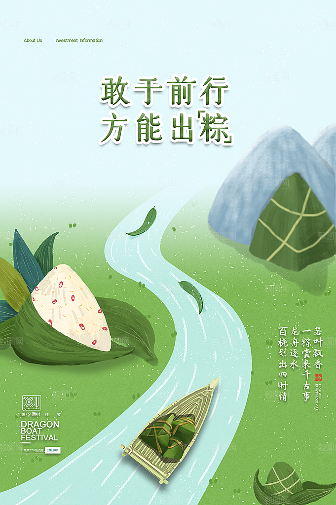 端午节中国传统节日活动宣传海报