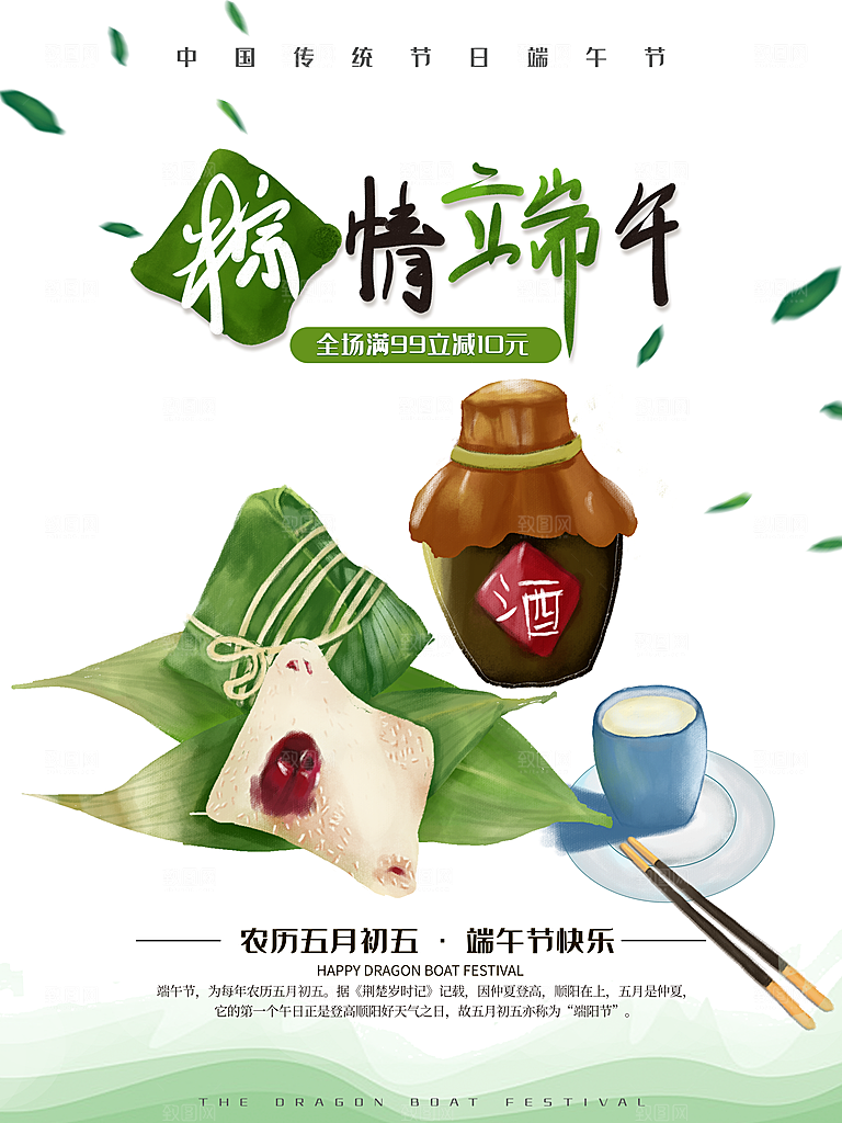 端午节中国传统节日活动宣传海报