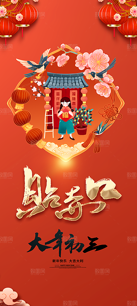 传统中国风正月年俗意全屏海报