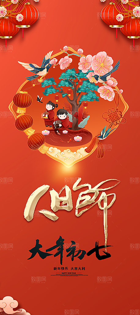 龙年大吉年俗新年微推系列