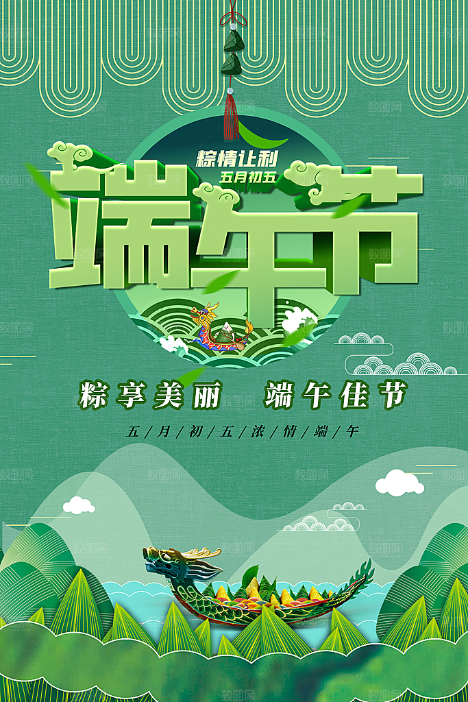 端午节中国传统节日活动宣传海报