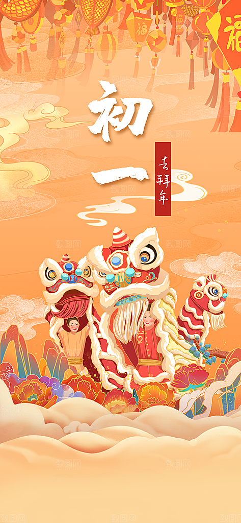 龙年大吉年俗新年微推系列