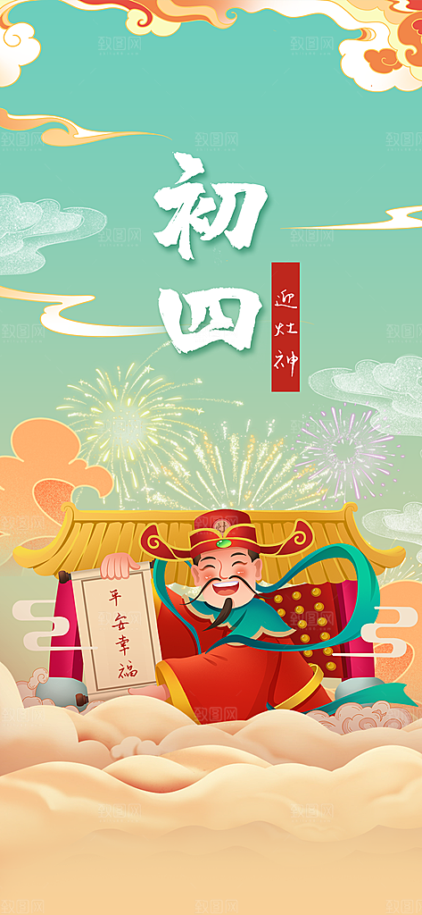 龙年大吉年俗新年微推系列