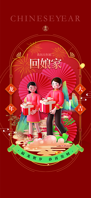 春节快乐新春吉祥年俗海报