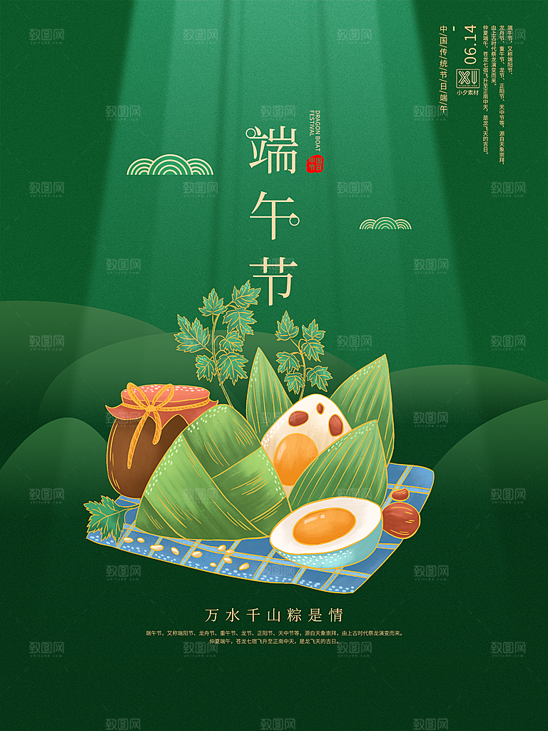 端午节中国传统节日活动宣传海报