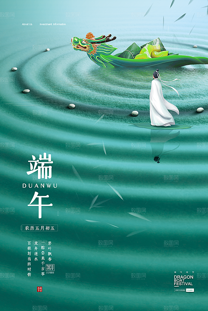 端午节中国传统节日活动宣传海报