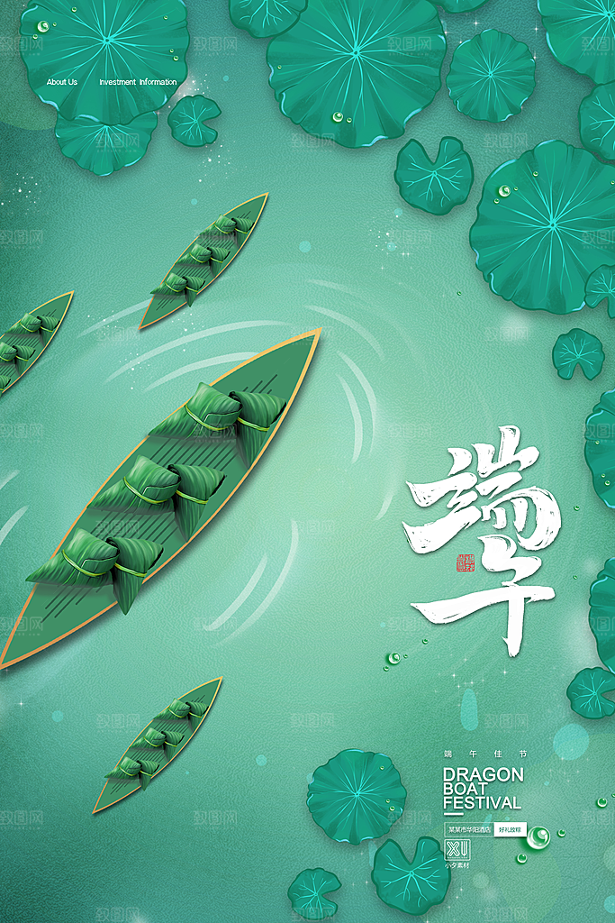 端午节中国传统节日活动宣传海报