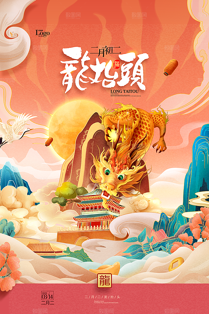 二月二龙抬头国潮插画龙抬头海报